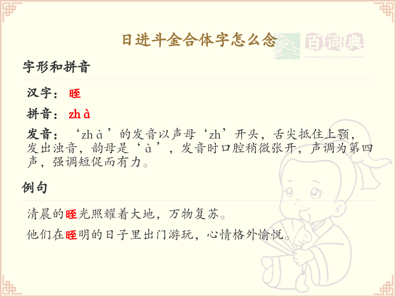 日进斗金合体字怎么念？这份日进斗金合体字详解，助你快速掌握汉字_汉字学习