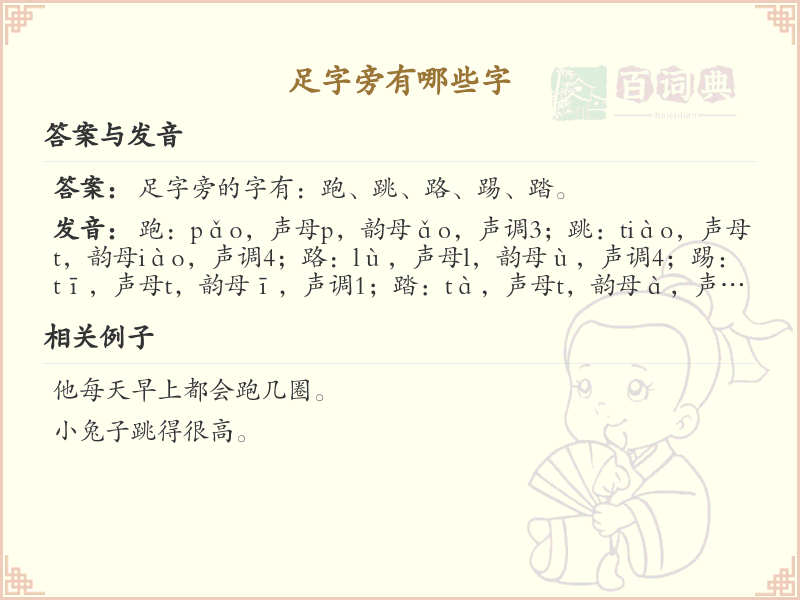 足字旁的字有哪些？带足的汉字大全