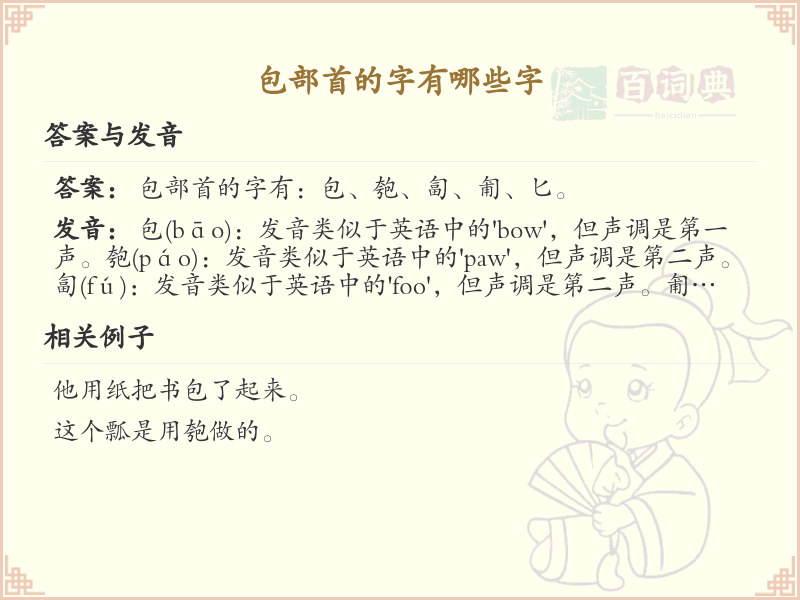 包部首的字有哪些？带包的汉字大全