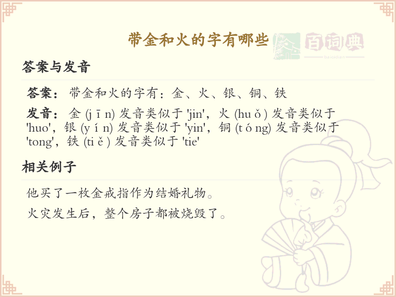 带金和火的字大全_金火偏旁汉字详解