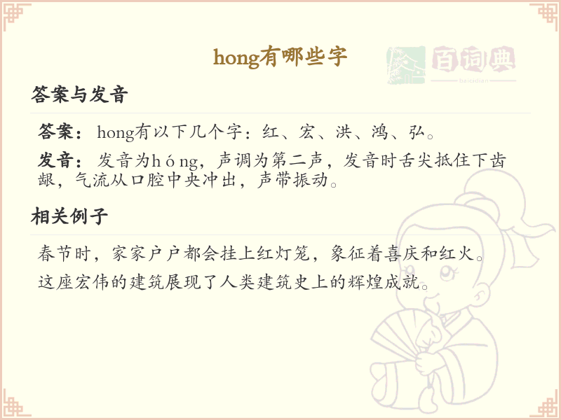 拼音hong的汉字汇总_hong的常用汉字详解