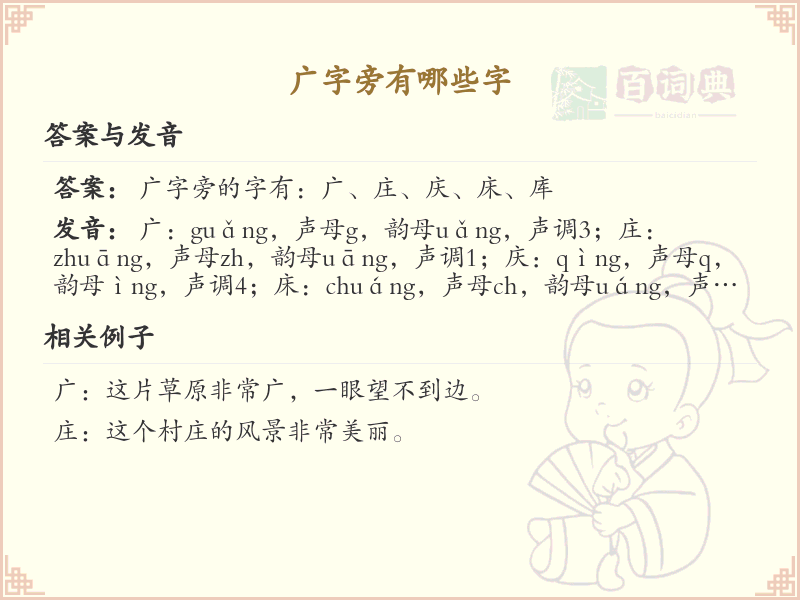 广字旁的汉字有哪些_广字旁的字