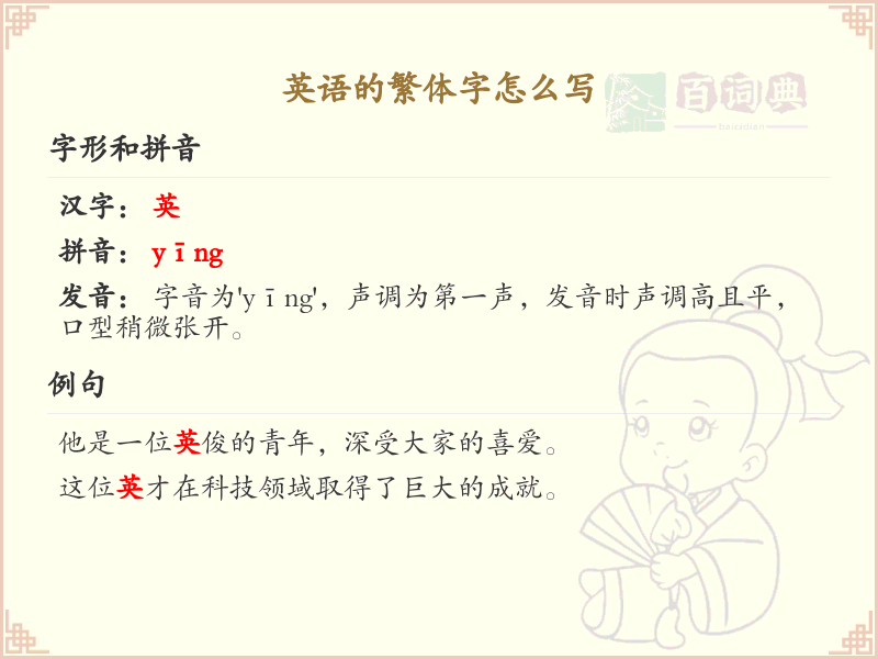 英语的繁体字怎么写_英语繁体字书写详解
