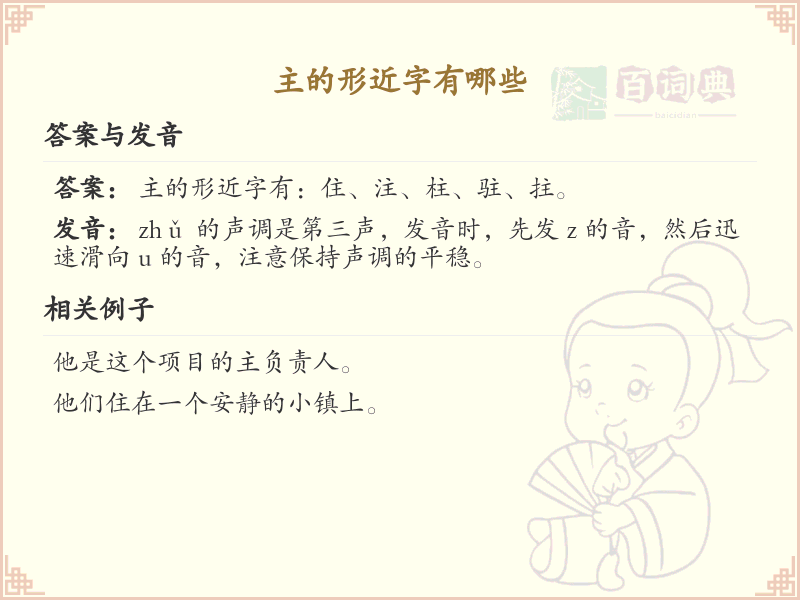 主的形近字汇总及解释_汉字形近字学习