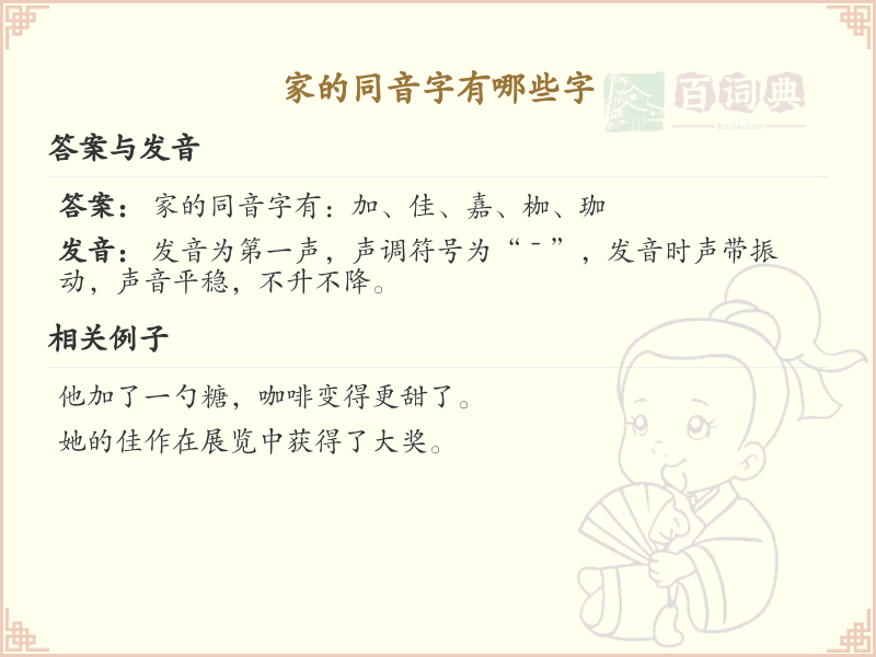 家的同音字大全_家的同音字详解