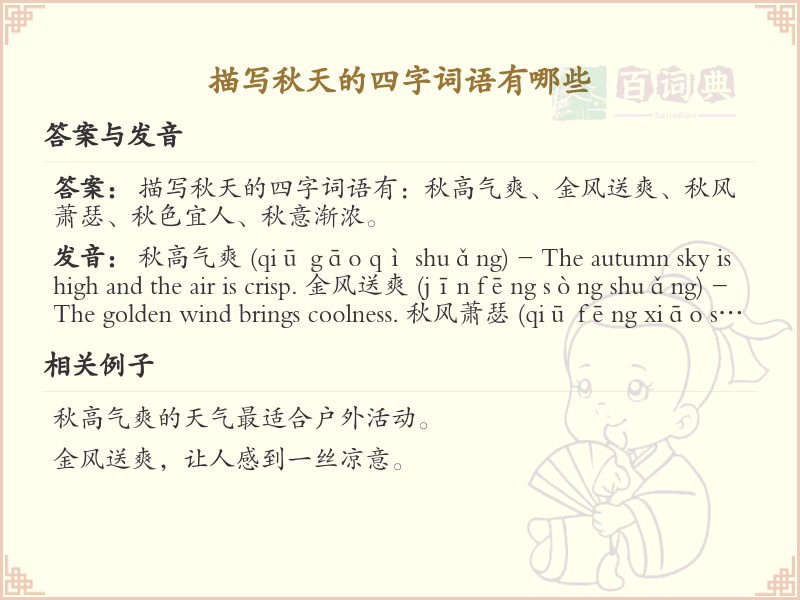 描写秋天的四字词语大全_秋天成语及解释