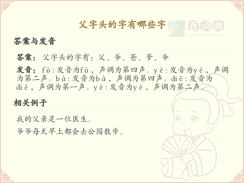 父字头汉字大全_带父字头的汉字详解