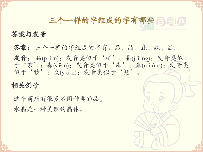 三叠字汉字大全_三个相同字组成的汉字详解