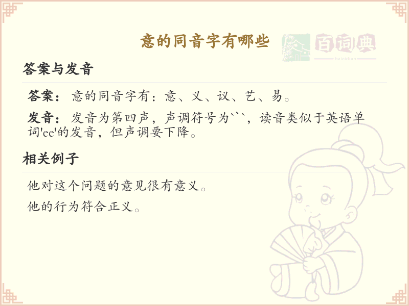 拼音yi的汉字汇总_yi的常用汉字详解