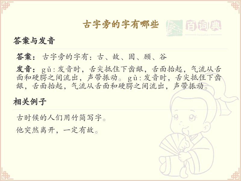 古字旁的字有哪些？带古的汉字大全