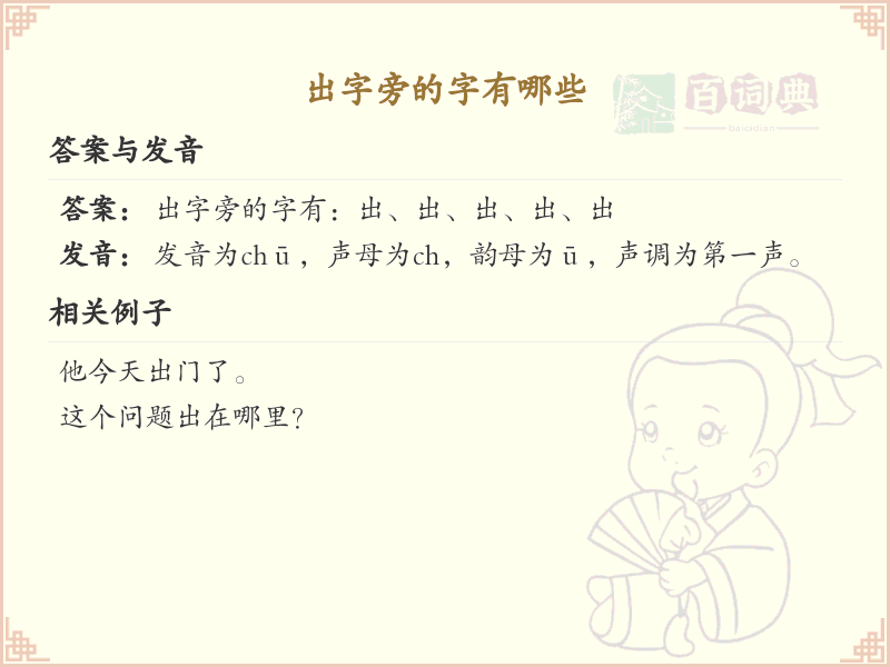 出字旁的汉字有哪些_出字旁的字