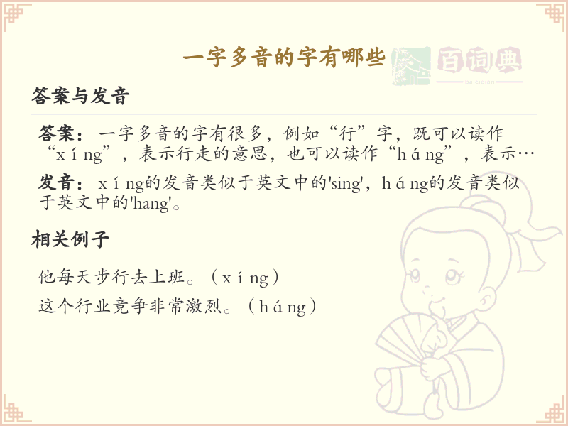 一字多音汉字大全_轻松掌握多音字