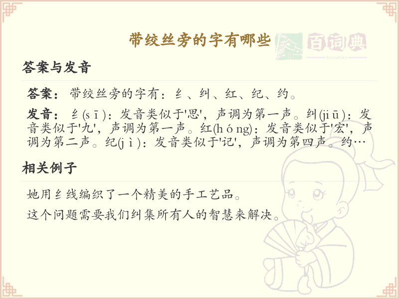 带绞丝旁的字有哪些？带绞丝的汉字大全