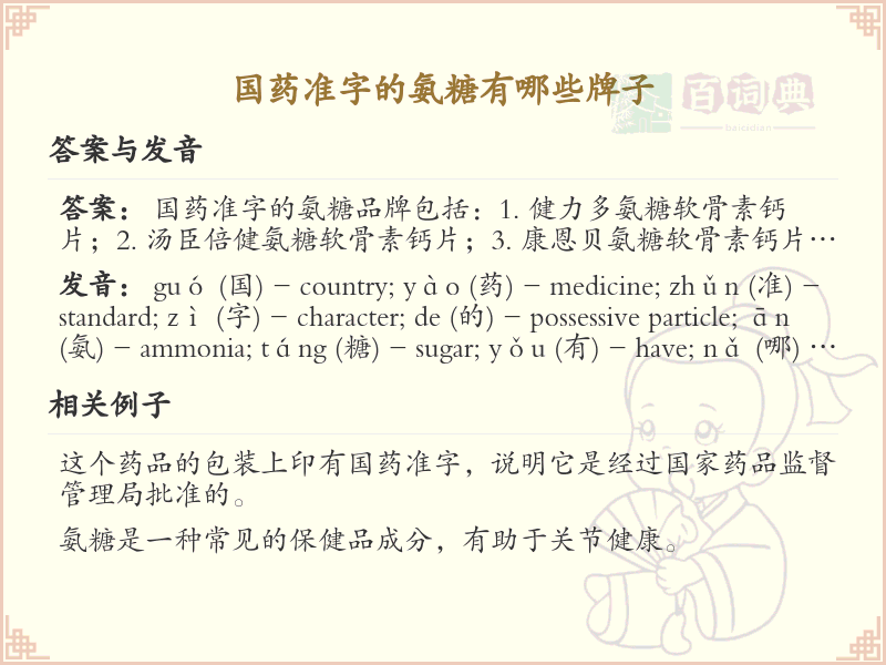 国药准字的氨糖品牌大全_氨糖药品推荐及使用指南
