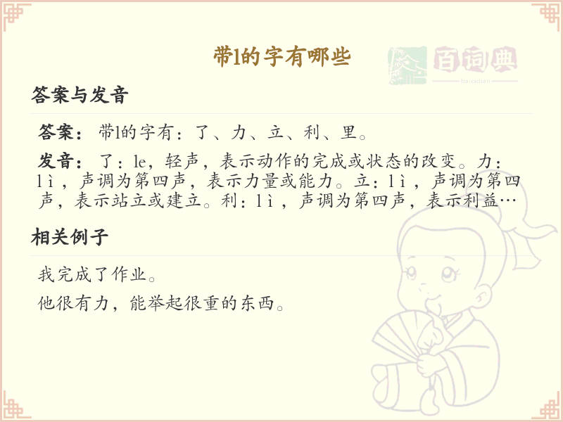 带L的汉字有哪些？带L的汉字大全