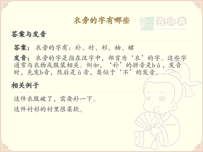 衣字旁的字有哪些？带衣的汉字大全