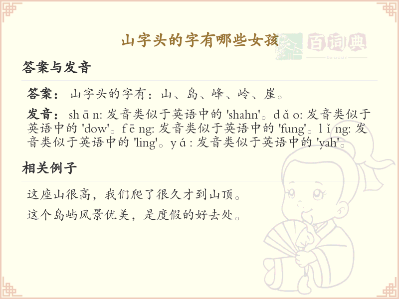 山字头的女孩名字大全_山字头汉字解析与推荐