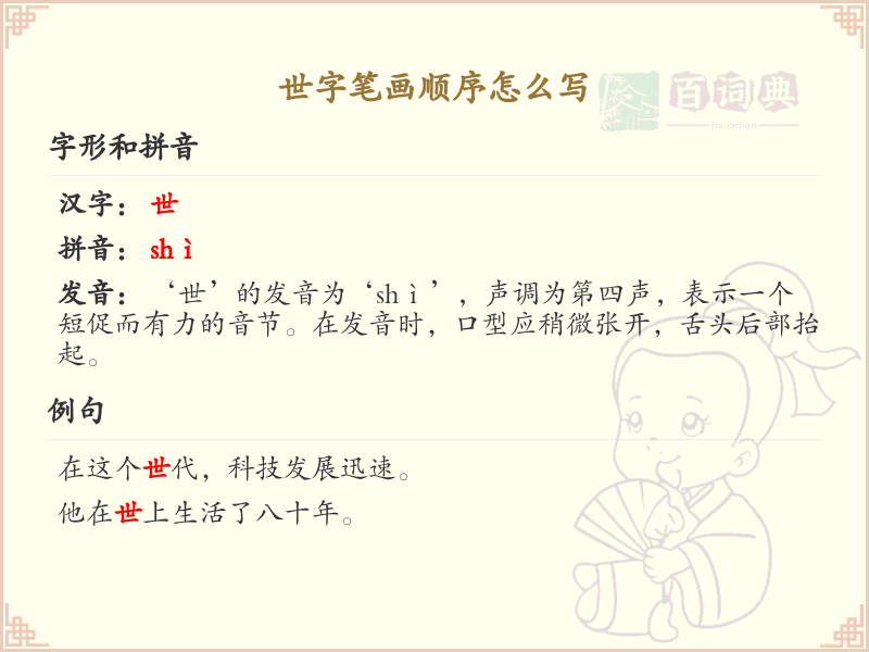 世字笔画顺序详解，世字的正确书写步骤