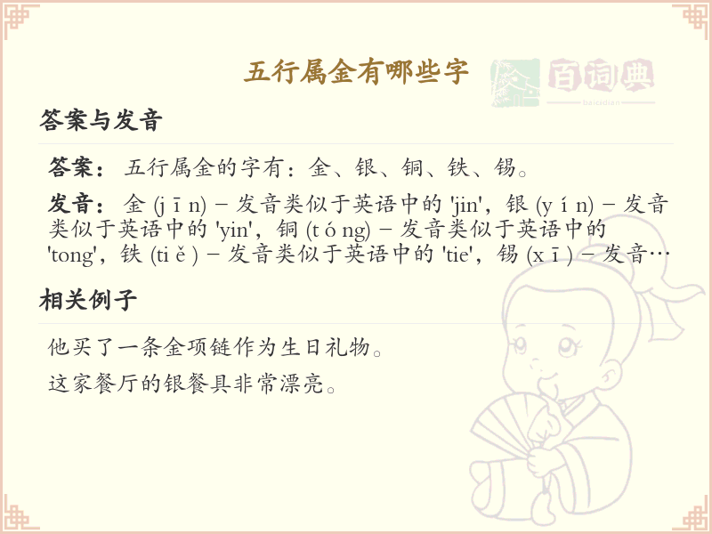 五行属金的汉字大全_金属性汉字列表