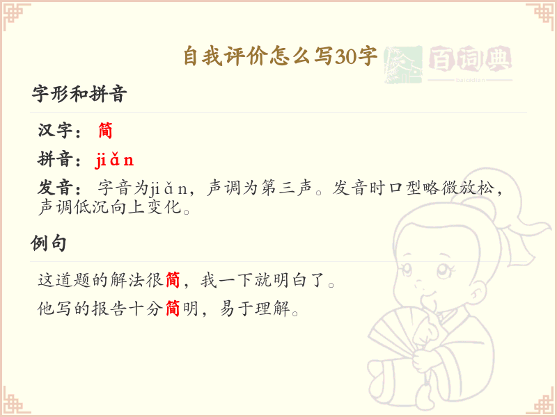 自我评价怎么写30字_高效撰写自我评价的秘诀与范例