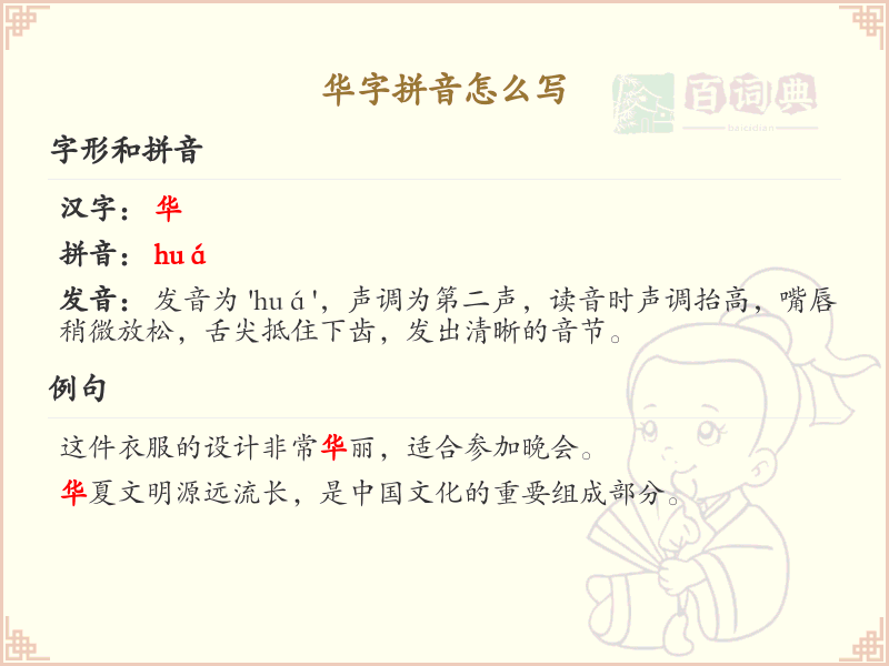 华字拼音全解析_汉字拼音学习