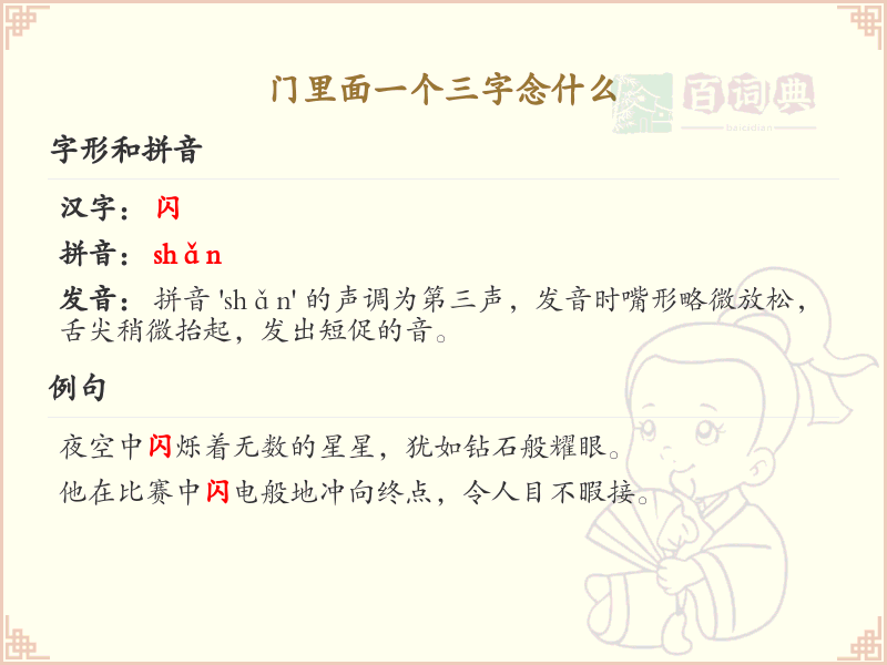 门里面一个三字念什么_门内三字解析与发音指南