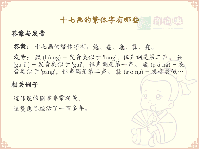 十七画繁体字大全_十七画繁体汉字汇总