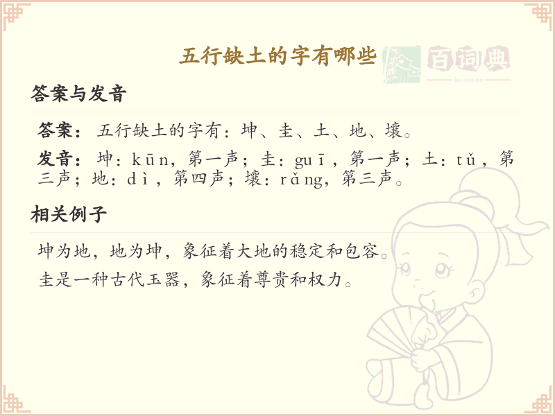 五行缺土的字_五行缺土的字有哪些