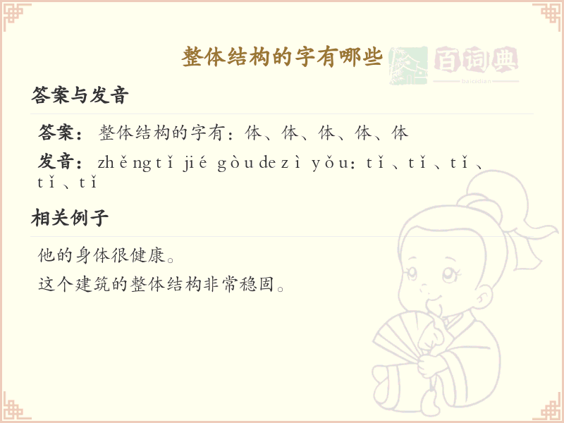 整体结构的字有哪些_全面解析整体结构汉字清单