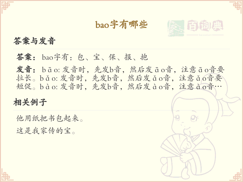 拼音bao的汉字大全_bao的常用汉字解析