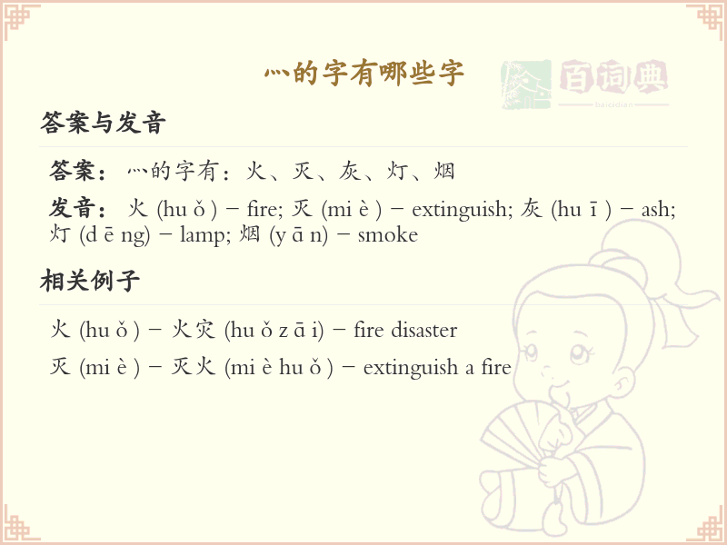 灬字旁的字有哪些？带灬的汉字大全