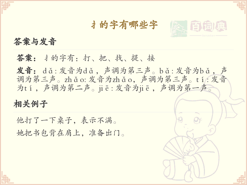 扌字旁的字有哪些？带扌的汉字大全