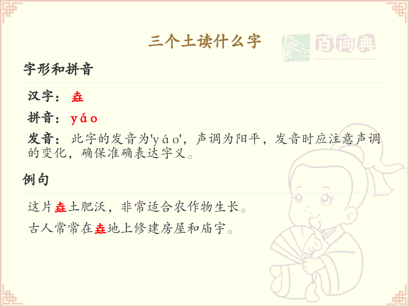 三个土汉字解析_三土字详解与读音