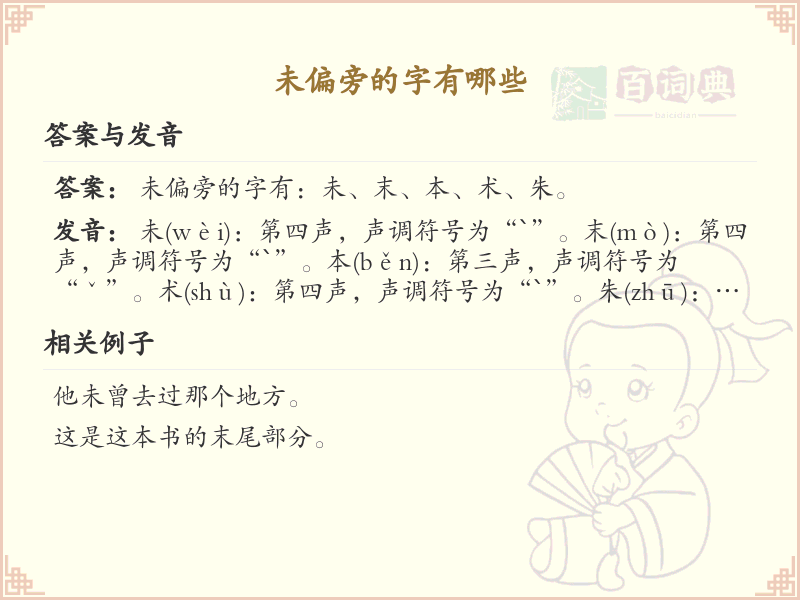 未偏旁的字有哪些