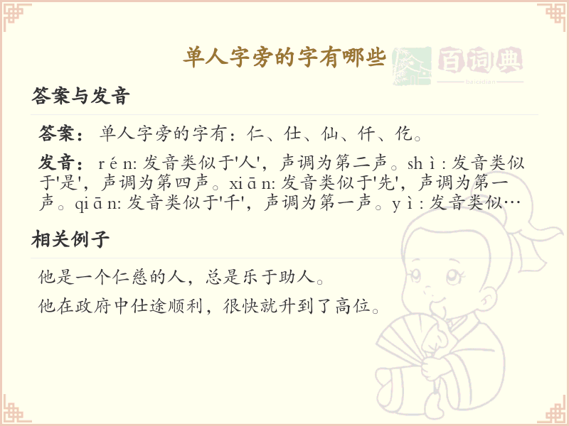 单人字旁的字有哪些？单人旁汉字大全及学习指南