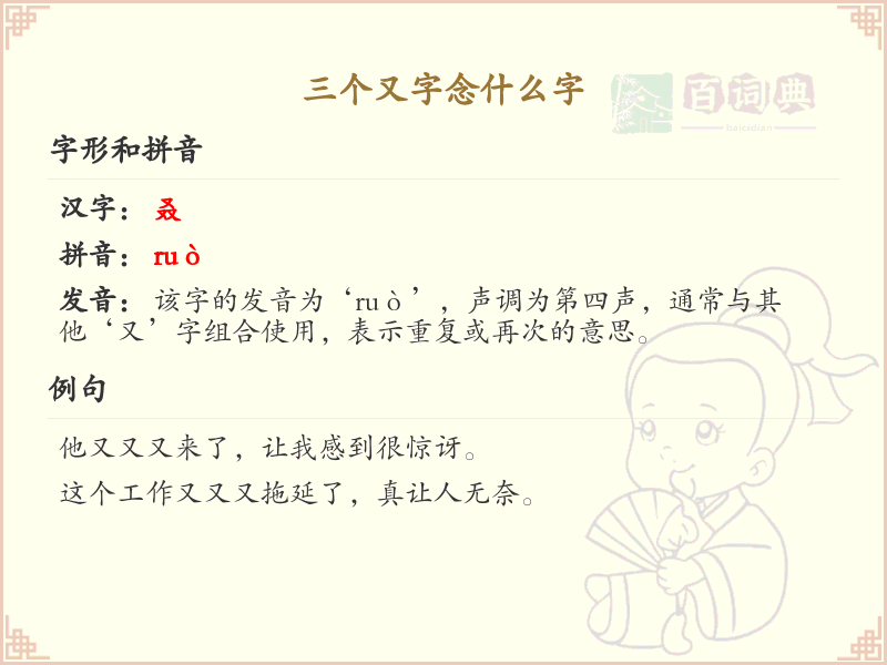 三个又字组合的汉字解析_三又字汉字学习