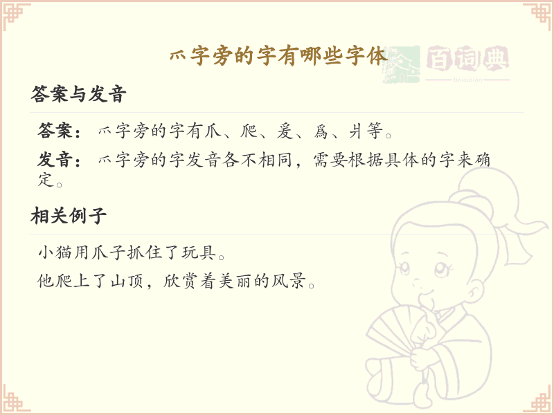 爫字旁的字有哪些？带爫的汉字大全