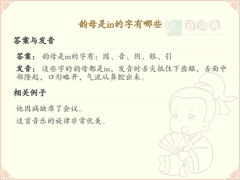 韵母是in的汉字_韵母in的汉字列表