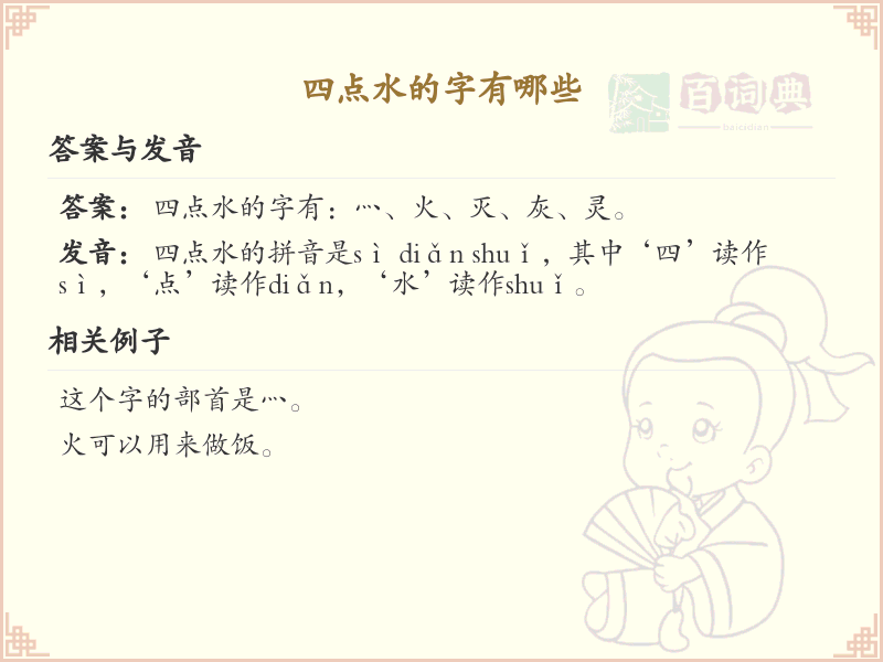 四点水的字大全及解释_四点水汉字汇总