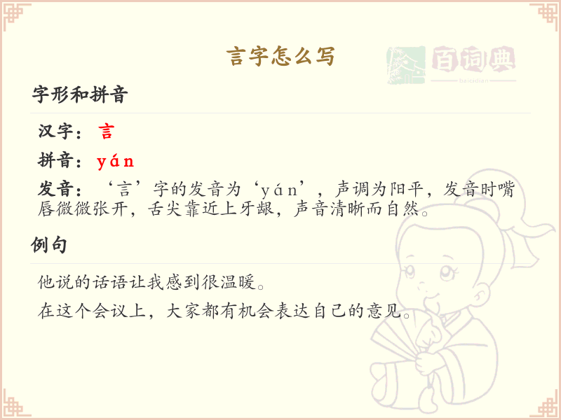 汉字言的笔顺规则解析_正确书写汉字言
