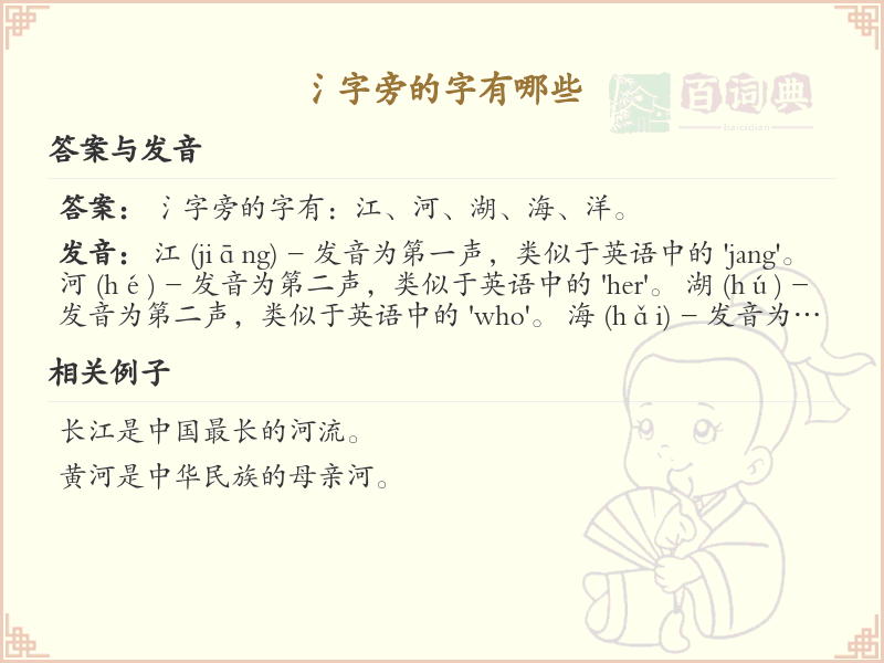 氵字旁的汉字有哪些_带氵的汉字大全