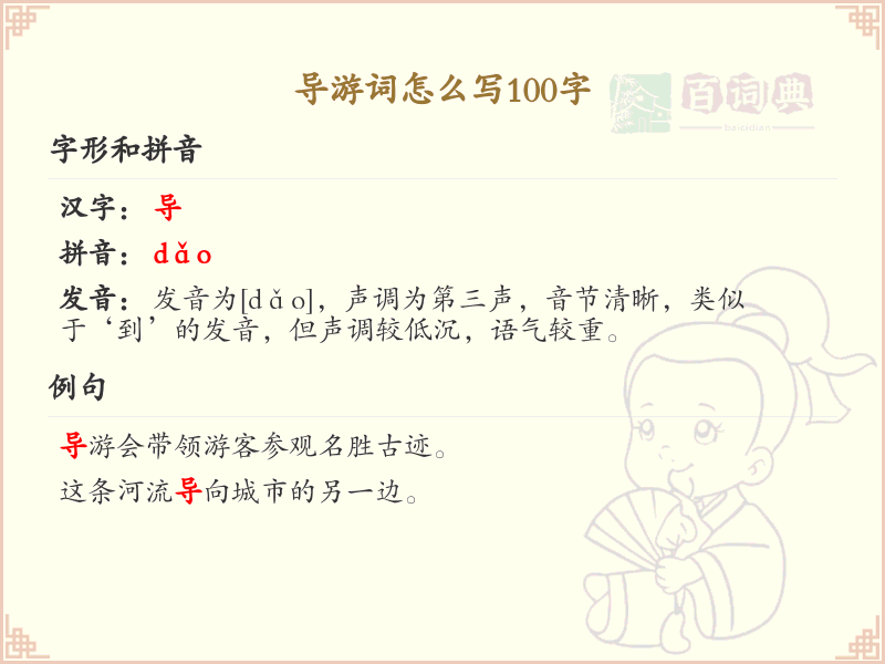 导游词怎么写100字_导游词撰写技巧与范例大全