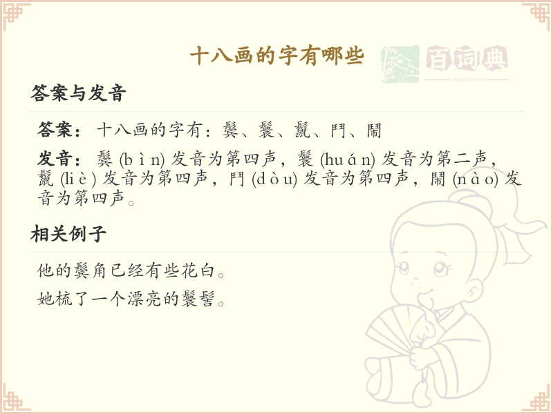 十八画汉字大全_十八画常用字汇总
