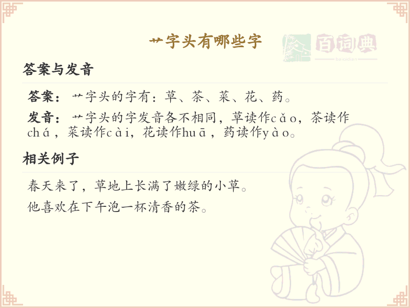 艹字头汉字大全_带艹字头的汉字详解