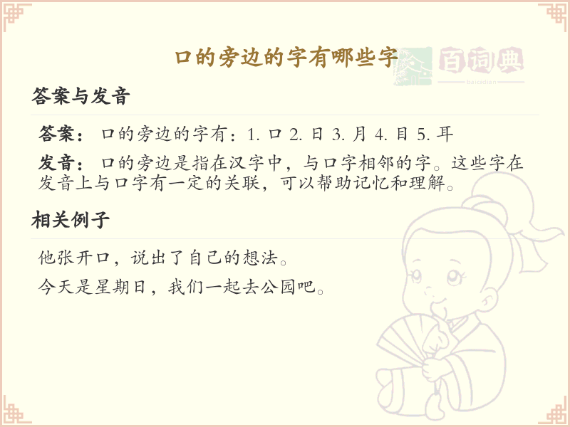 口字旁的字有哪些？带口的汉字大全
