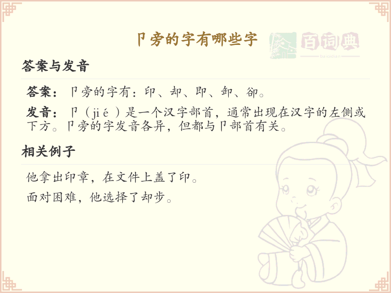 卩旁的字有哪些？带卩的汉字大全