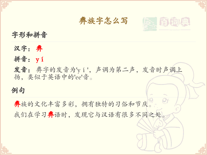 彝族字书写技巧_掌握彝族文字的笔顺与结构