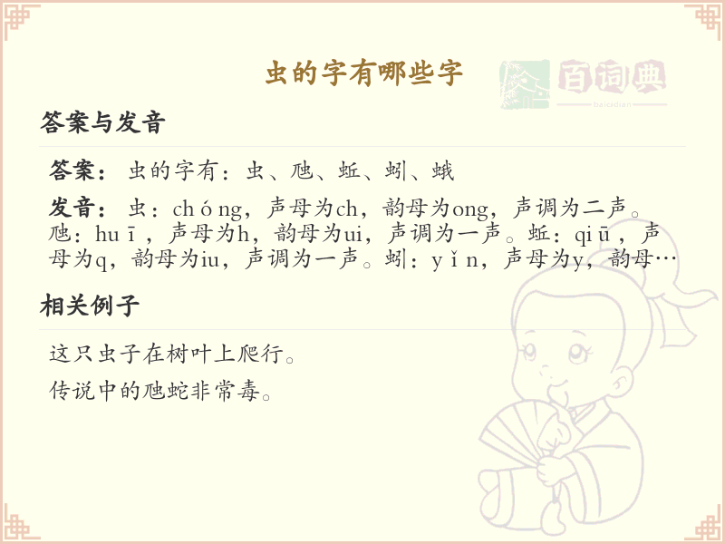 虫字旁的字有哪些？带虫的汉字大全