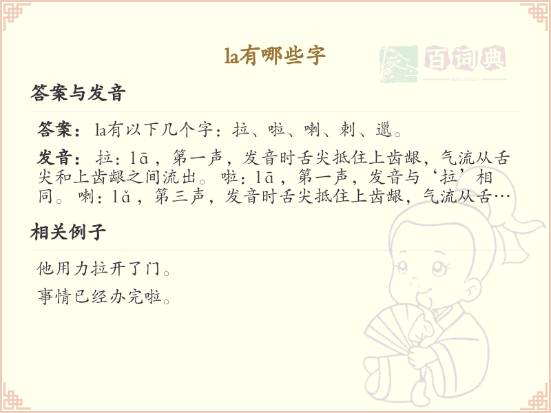 拼音la的汉字列表_汉字拼音学习