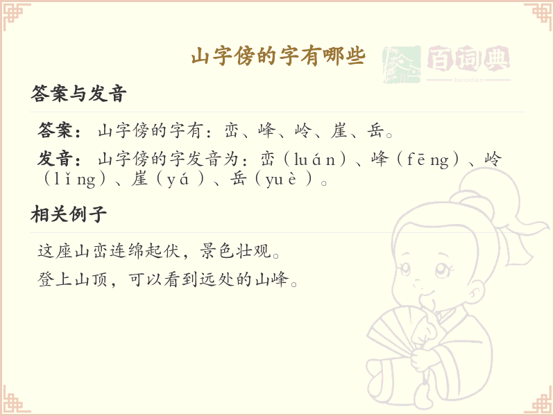 山字傍的字有哪些_山字旁汉字大全及笔顺详解